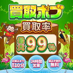 買取ボブのバナー