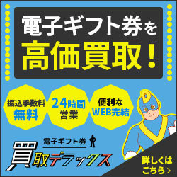 買取デラックスのバナー