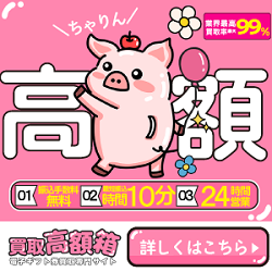 買取高額箱のバナー