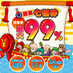 買取七福神のロゴ